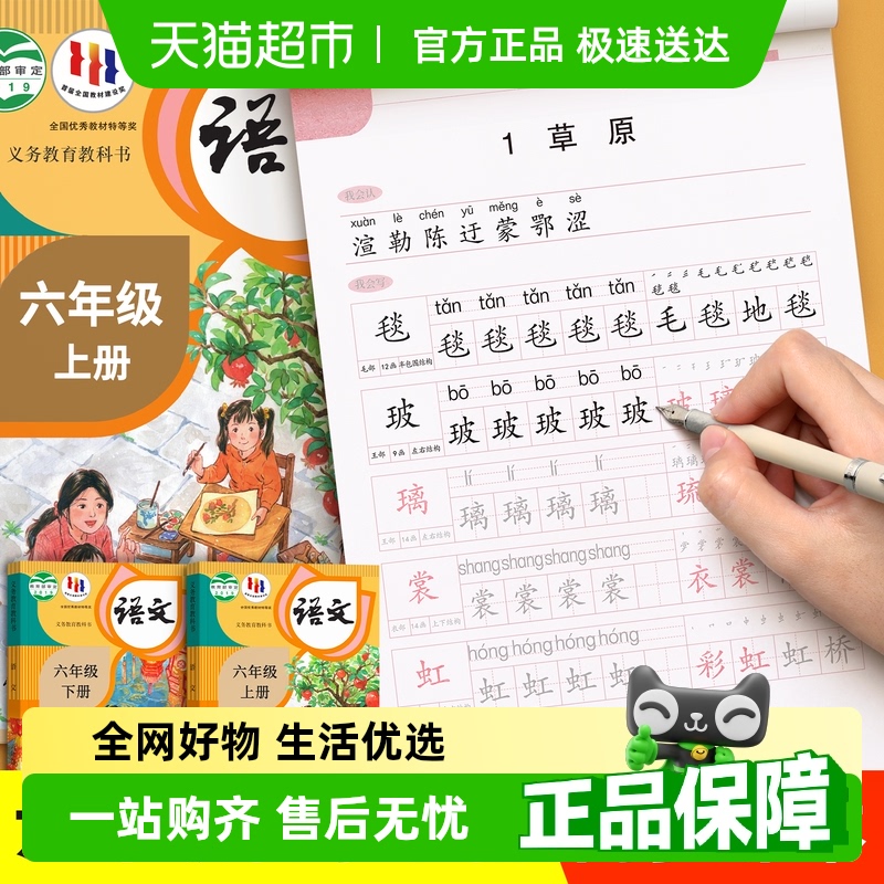 六年级上册语文同步练字帖