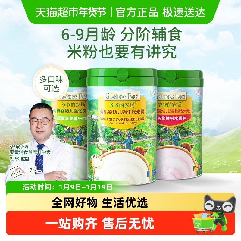 爷爷的农场米粉婴幼儿加钙加锌高钙高铁宝宝米糊婴儿辅食罐装套装
