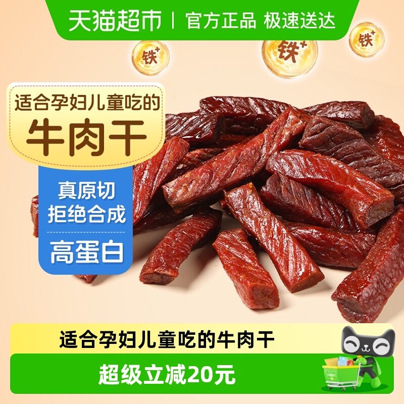 蒙时代8成干香辣风干牛肉干内蒙特产孕妇儿童牛肉干解馋抗饿零食