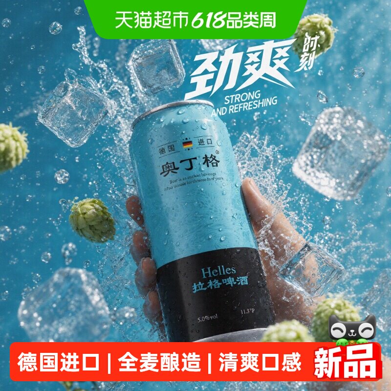 【新品】德国原装进口奥丁格5度清爽啤酒500ml*24罐全麦芽整箱装