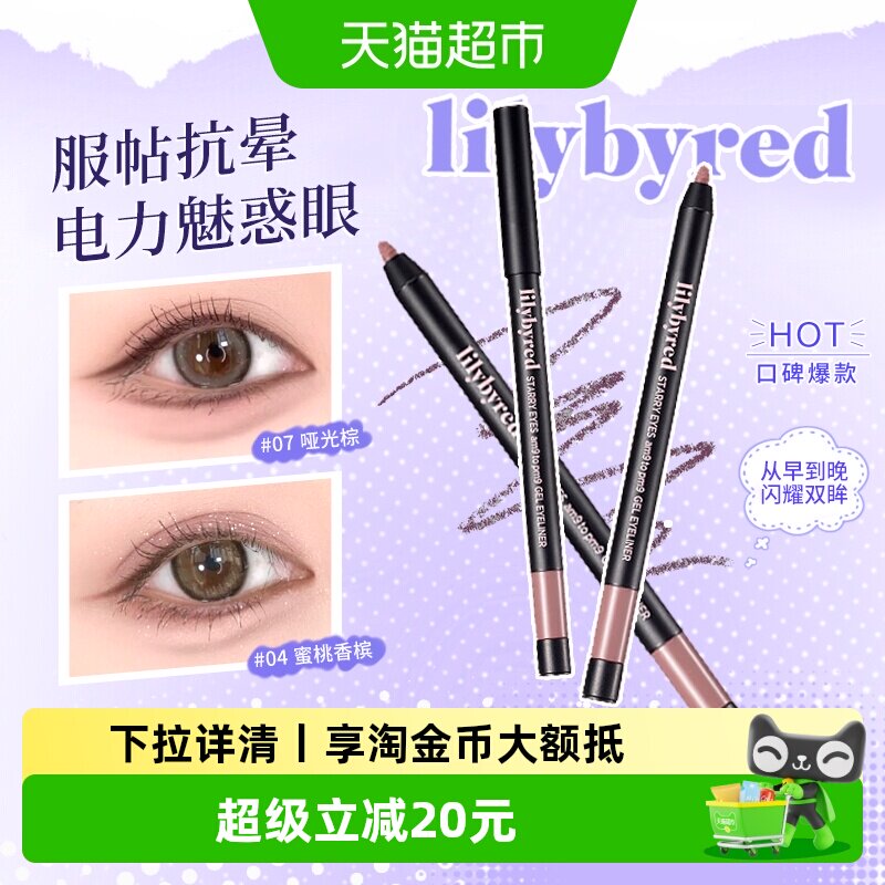 lilybyred眼线胶笔下至顺滑显色持久不晕染防水防汗新手初学者女 - 实物图