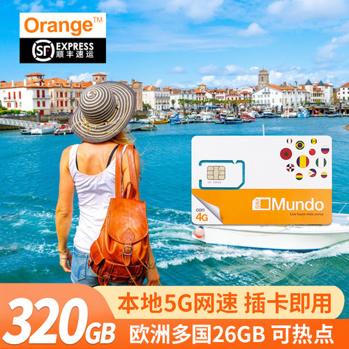 欧洲电话卡SIM卡