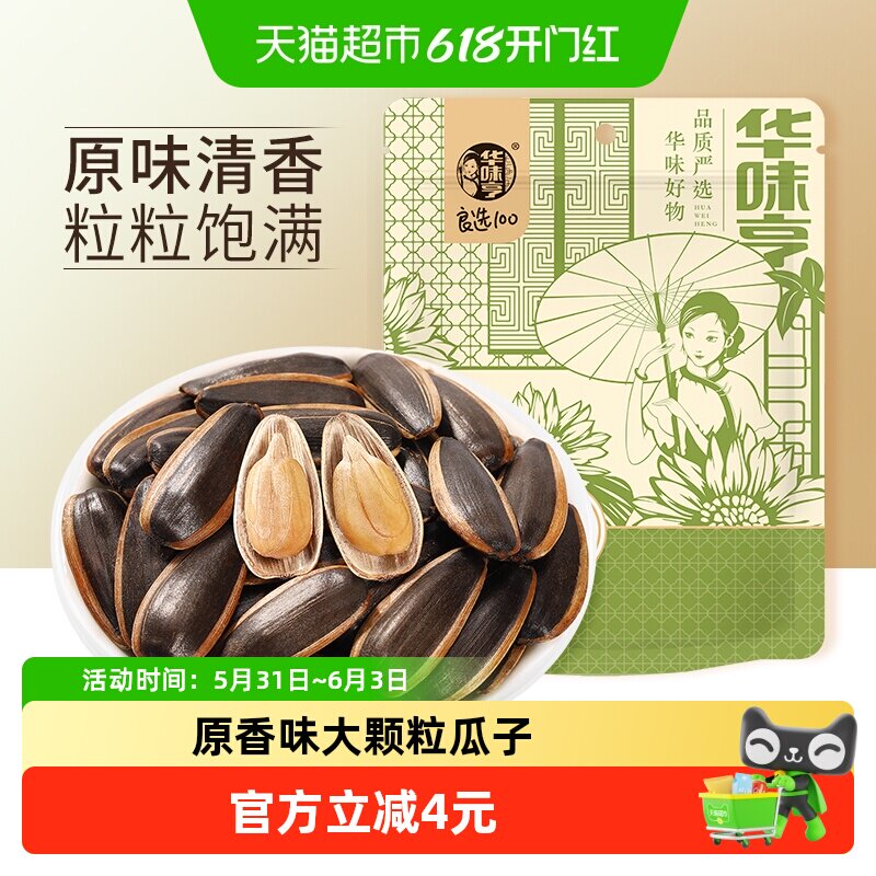 华味亨原香味瓜子500g新货大颗粒葵花籽坚果炒货干果休闲零食小吃