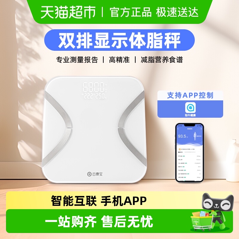 云康宝体脂秤智能称体重秤减肥专用称重电子秤宿舍家用健康人体秤