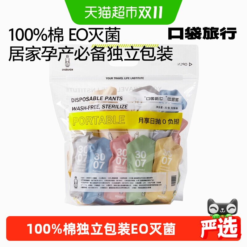 【下拉详情有优惠】口袋旅行一次性内裤女旅行纯棉孕产后差旅灭菌