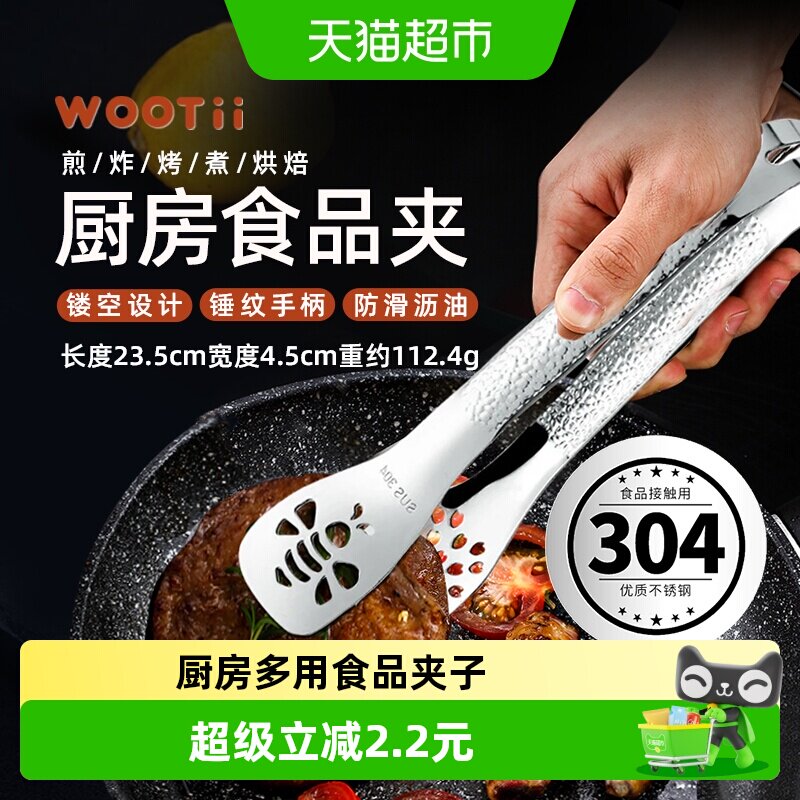 WOOTII304不锈钢厨房食品夹子食物夹防烫煎牛排夹烧烤肉夹面包1个