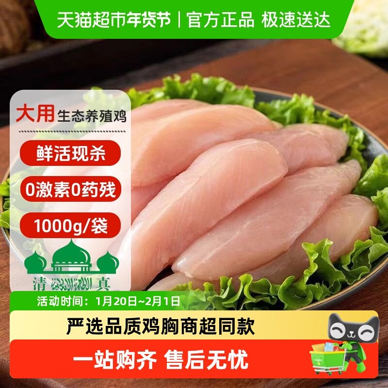 大用鸡小胸新鲜冷冻清真鸡脯肉,水产肉类/新鲜蔬果/熟食,鸡胸,淘宝优惠券,粉丝福利购,淘宝优惠卷