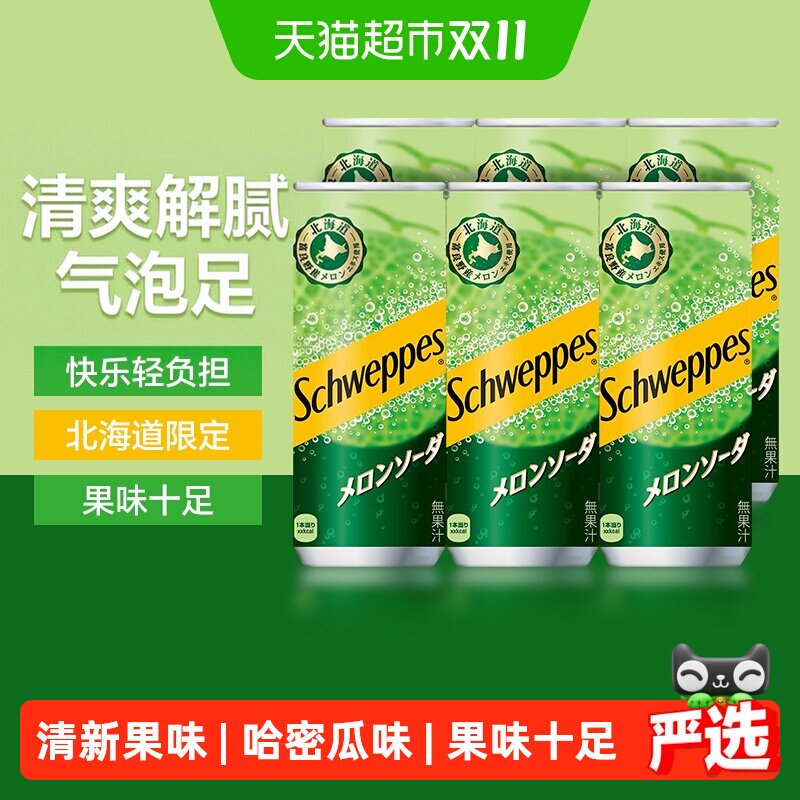 日本进口可口可乐北海道限定哈密瓜味碳酸饮料250ml*6罐
