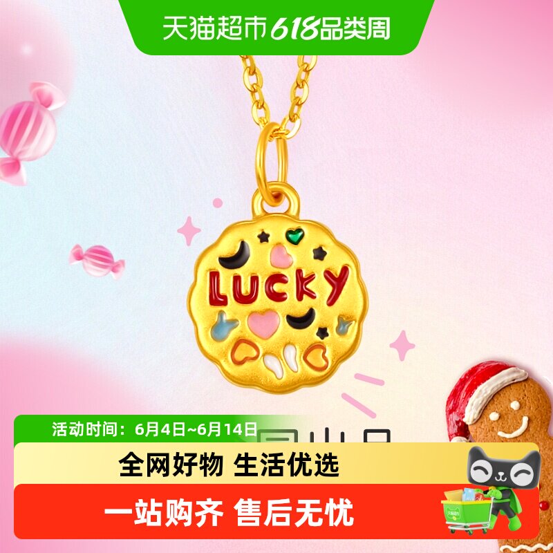 梦金园曲奇黄金吊坠幸运饼干足金挂坠5D硬金多巴胺转运珠生日礼物