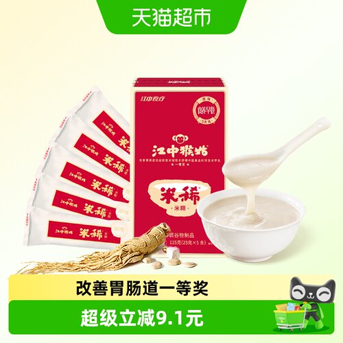 江中猴姑米稀原味米糊5天