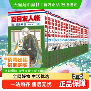 绿川幸绘 26册 夏目友人帐漫画全套1 夏目贵志猫咪老师 全26册