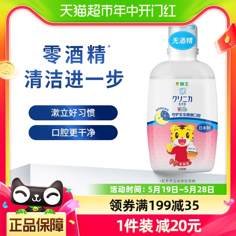 LION狮王齿力佳酵素儿童防蛀巧虎漱口水草莓零酒精温和250ml×1瓶