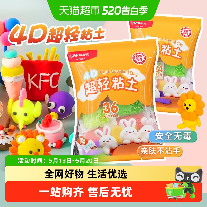 晨光儿童超轻粘土无毒24色小学生专用彩泥幼儿园36色黏土橡皮泥