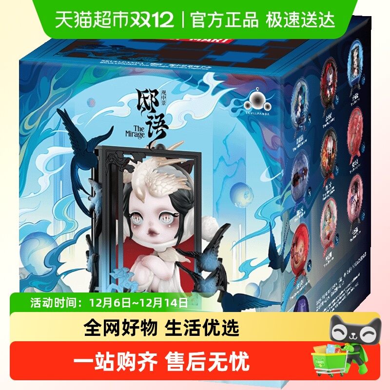 泡泡玛特邸语观中景系列手办