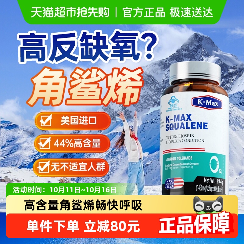康麦斯角鲨烯胶囊抗高原防高反旅行缺氧西藏川西药房同款非红景天