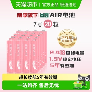 益圆碳性电池7号20粒七号电视空调遥控器拍立得小米电子秤电池