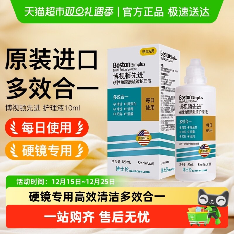 博士伦博视顿ok镜护理液RGP硬性隐形眼镜角膜塑形镜冲洗液除蛋白