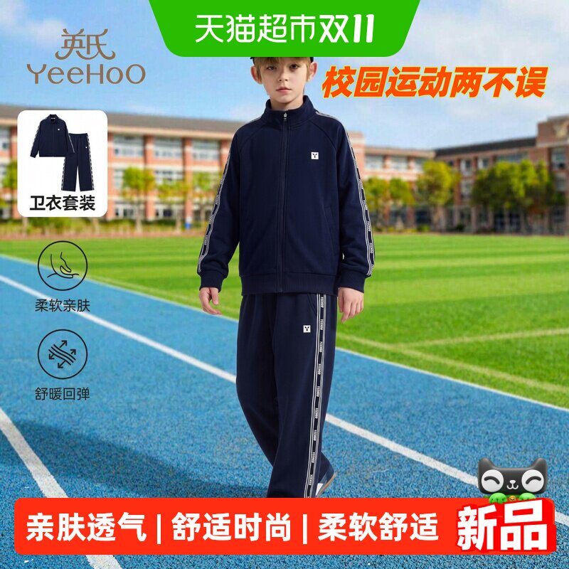 英氏秋季新款儿童运动风套装