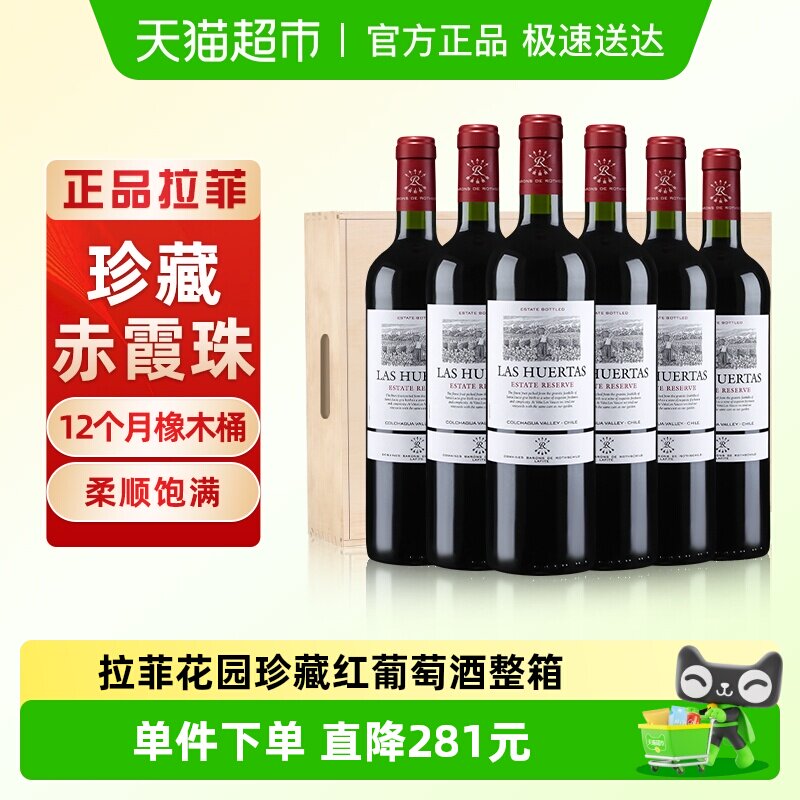 拉菲花园珍藏赤霞珠红酒整箱进口干红巴斯克葡萄酒木箱礼盒装