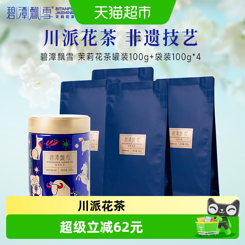 2026新花茶碧潭飘雪茉莉花茶一级居家办公老客自己喝500g囤货装