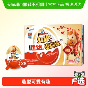 费列罗健达奇趣蛋马年IP款随机发货可可球年货儿童休闲零食玩具