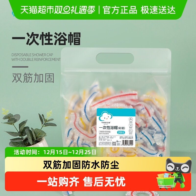 云蕾一次性防水浴帽PE加厚双头锁边双筋加固延展性强便携多场景