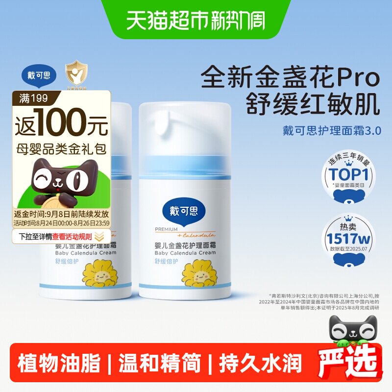戴可思儿童金盏花面霜50g*2瓶 25.9元/瓶 - 86线报