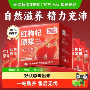 云南白药宁夏红枸杞原浆枸杞子红枸杞花青素原浆汁滋补正品安济昌