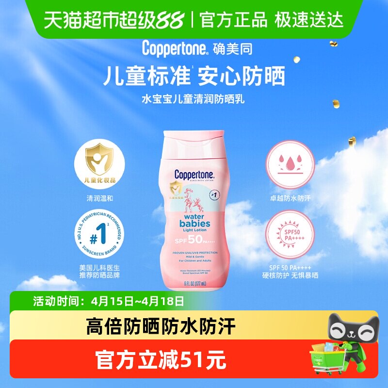 Coppertone水宝宝防晒霜高倍防晒防汗紫外线男女学生军训户外儿童