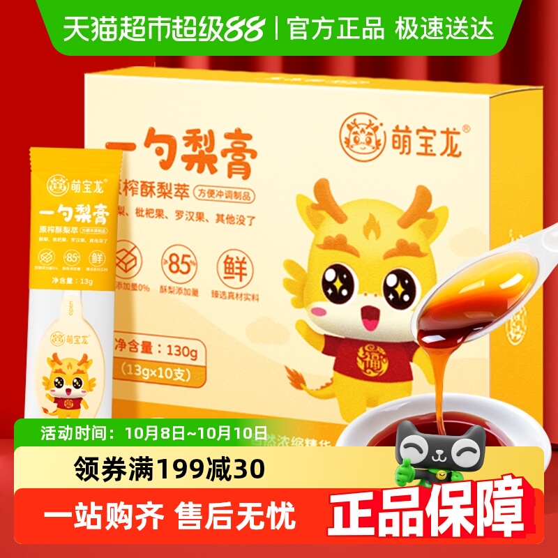 福东海秋梨膏山枇杷酥梨六水130g