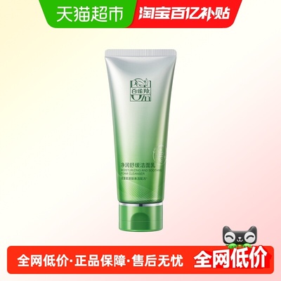 百雀羚氨基酸洗面奶1支×1组