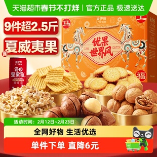 来伊份坚果礼盒1255g核桃夏威夷果孕妇休闲零食节日送礼朋友礼盒