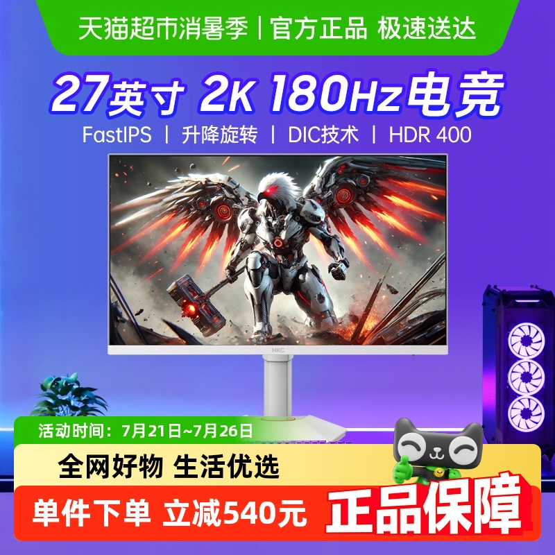 HKC27英寸180HZ显示器