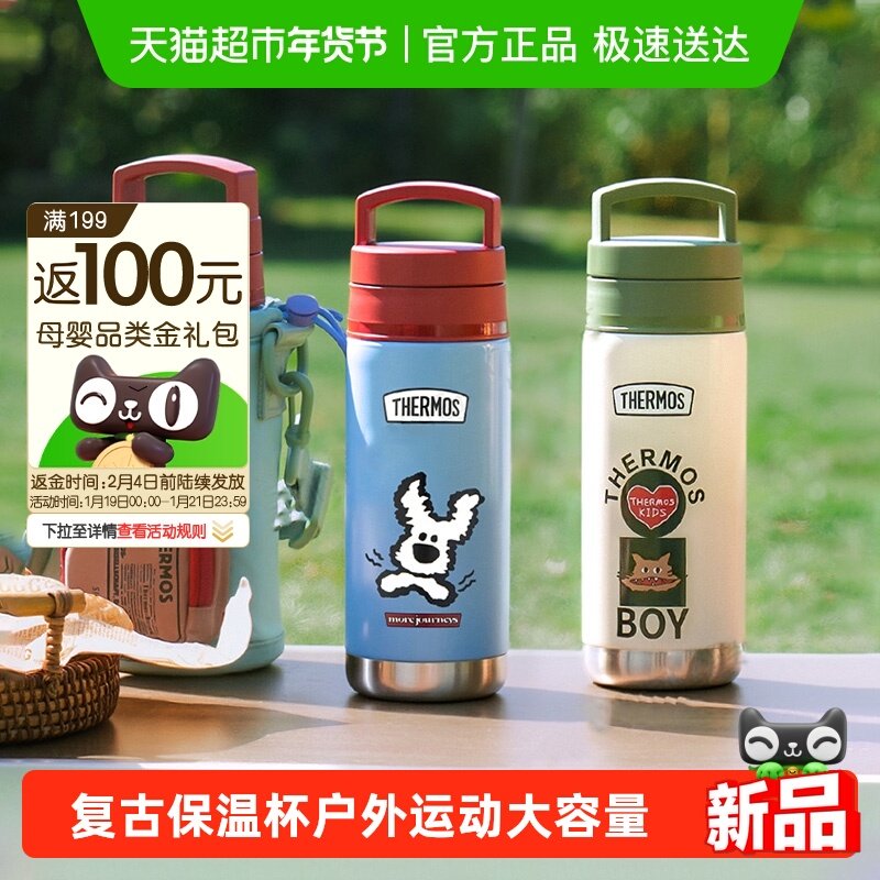 膳魔师复古儿童吸管保温杯子户外运动大容量直饮喝水壶送礼物新款,婴童用品,水壶,淘宝优惠券,粉丝福利购,淘宝优惠卷