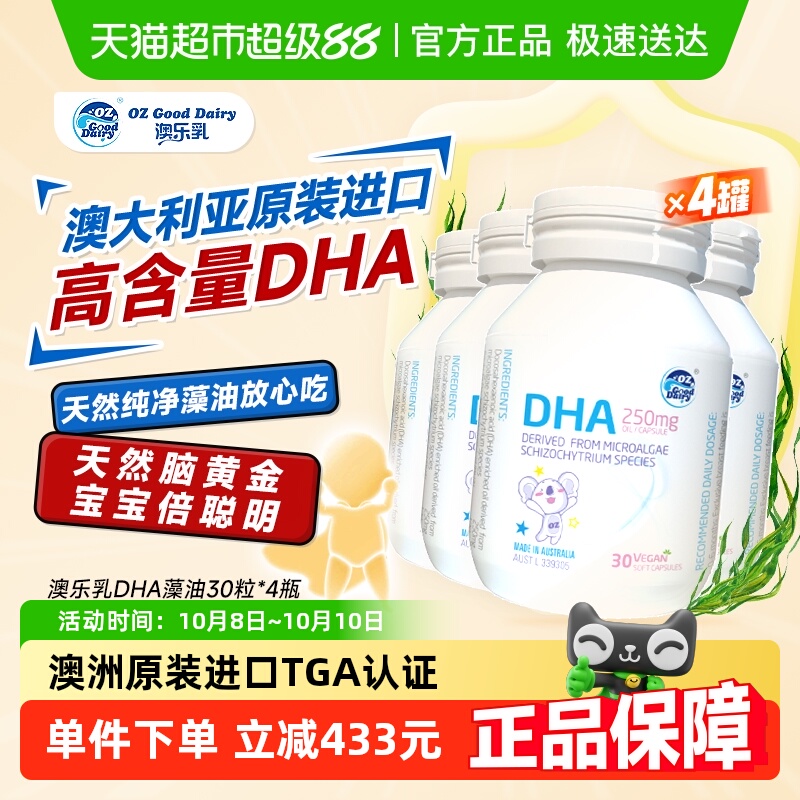 澳乐乳宝宝婴幼儿专用海藻油DHA儿童dha30粒*4瓶原装进口非鱼油