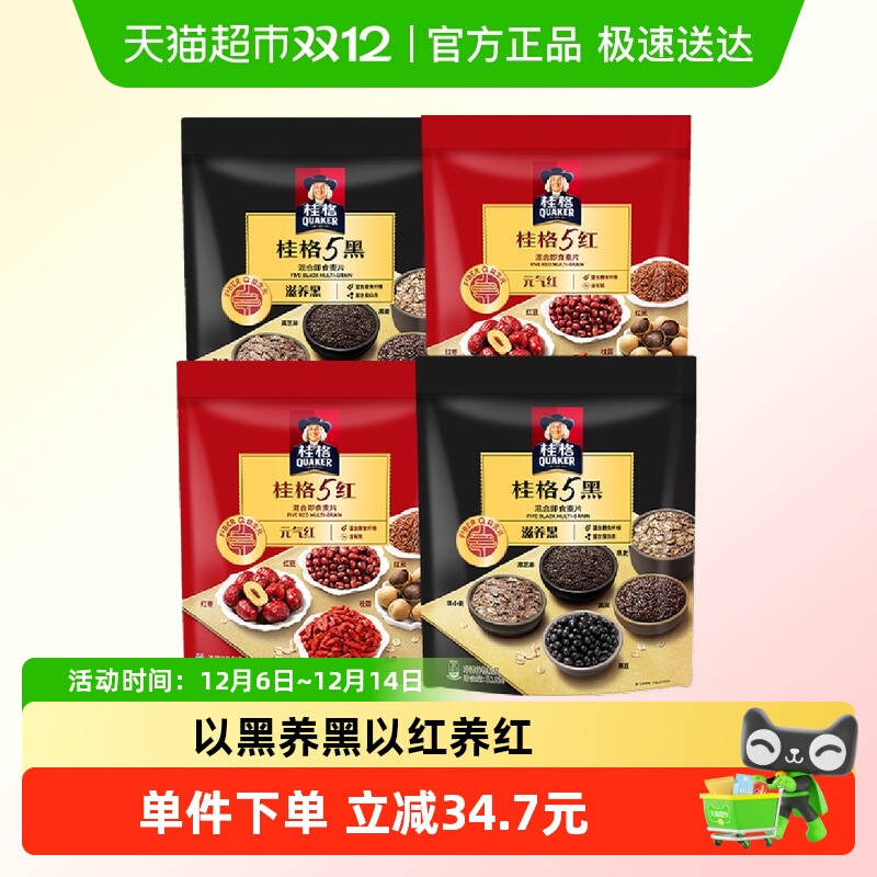 桂格定制谷物即食5红5黑组合麦片