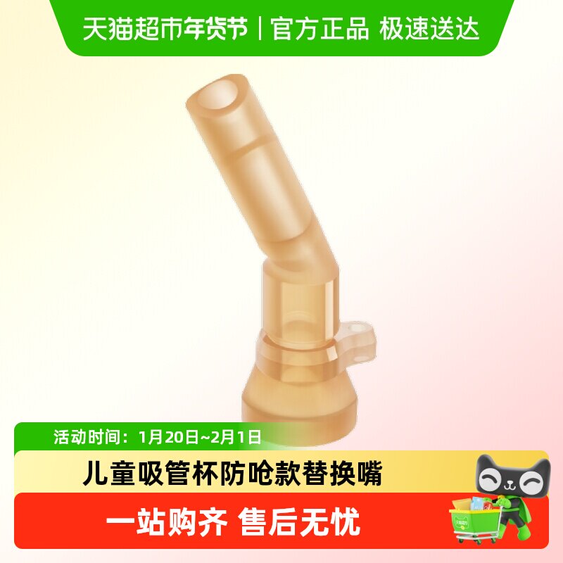 世喜配件儿童吸管水杯替换嘴适用12个月+月龄适配防呛款吸管水杯,婴童用品,水杯配件,淘宝优惠券,粉丝福利购,淘宝优惠卷