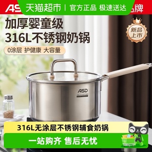 爱仕达316L无涂层不锈钢辅食锅奶锅宝宝婴儿专用热奶煮面泡面小锅