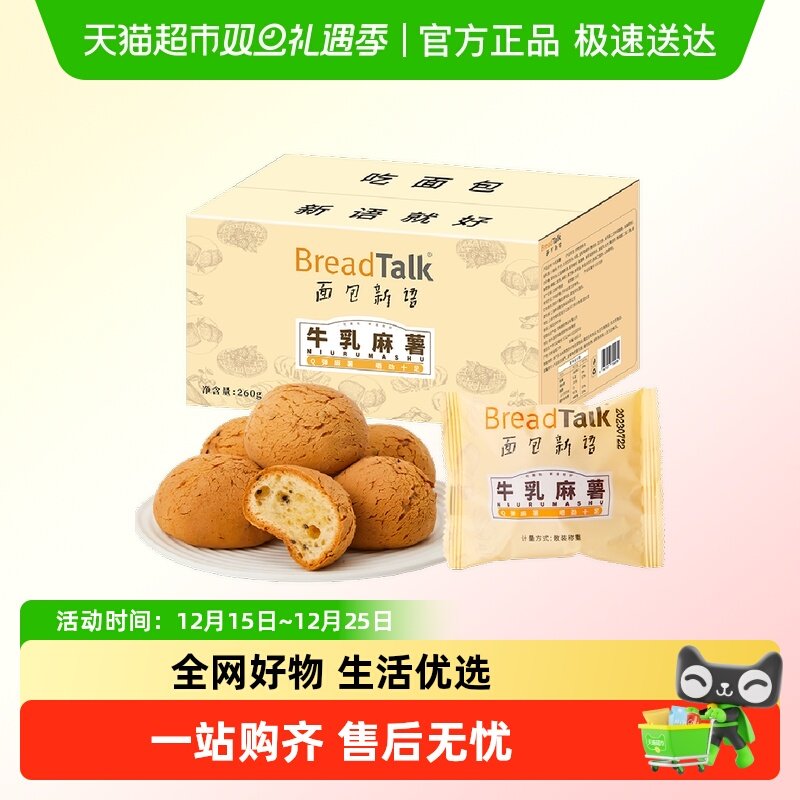 面包新语牛乳麻薯面包奶香点心零食充饥早八早餐糕点