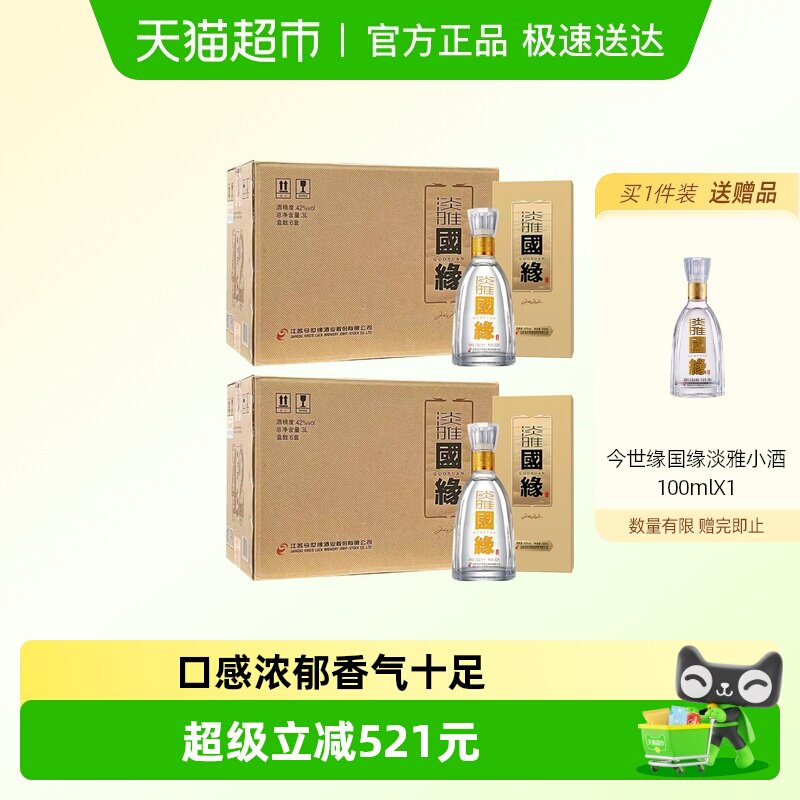 【两箱】今世缘国缘淡雅42度浓香型纯粮白酒整箱500ml*6瓶*2箱