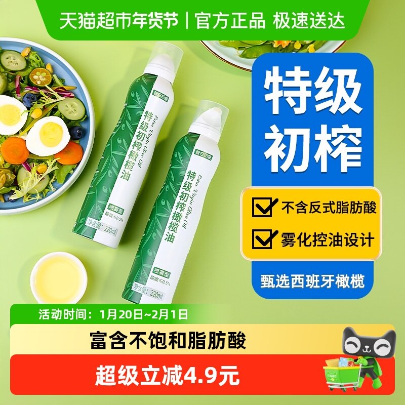 昔日印象橄榄油喷雾型特级初榨食用油冷榨西班牙原生橄榄,粮油调味/速食/干货/烘焙,橄榄油,淘宝优惠券,粉丝福利购,淘宝优惠卷
