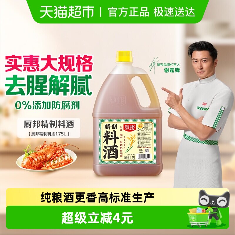 厨邦料酒精制料酒提味增香祛腥腻炒菜烹饪炖肉黄酒袪腥解膻