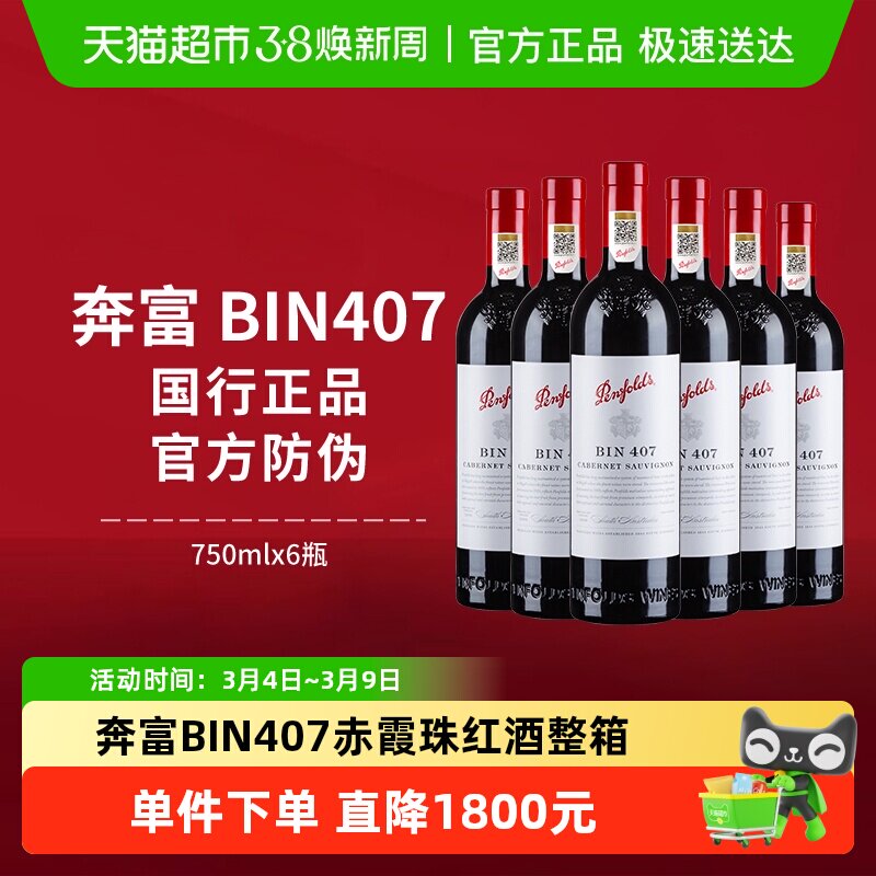 【国行】奔富BIN407红酒整箱澳洲进口干红赤霞珠葡萄酒官方正品