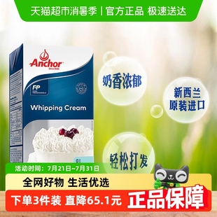 安佳稀奶油超高温灭菌搅打稀奶油烘焙原料蛋糕蛋挞奶盖