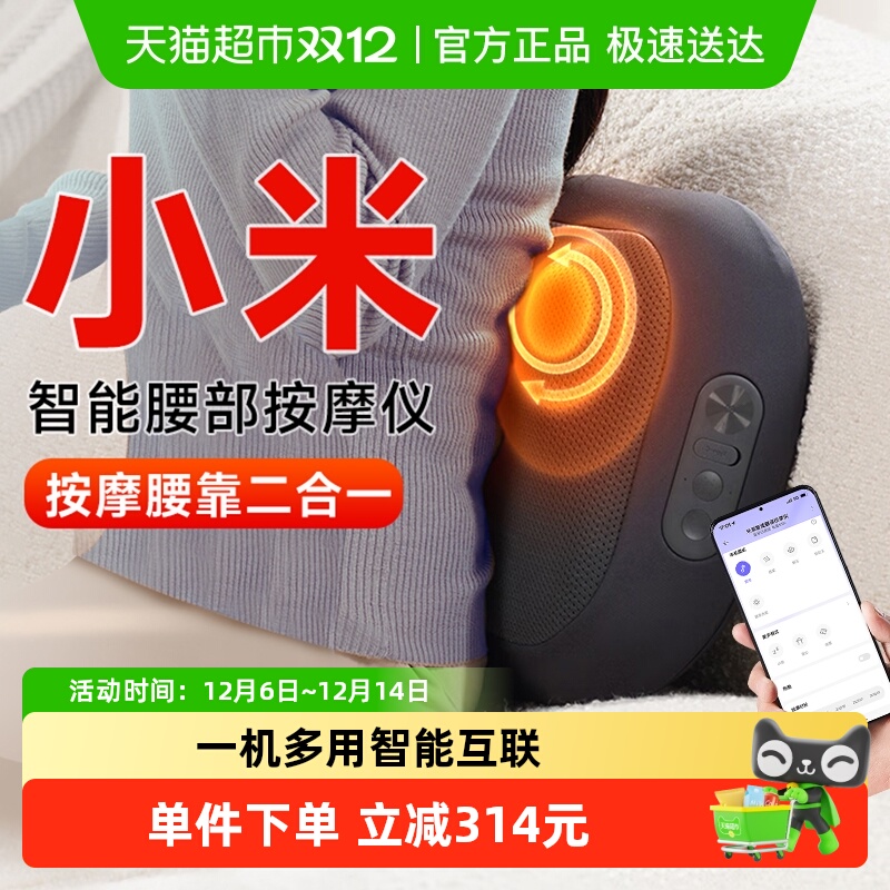 贴心礼物-小米智能腰部按摩仪