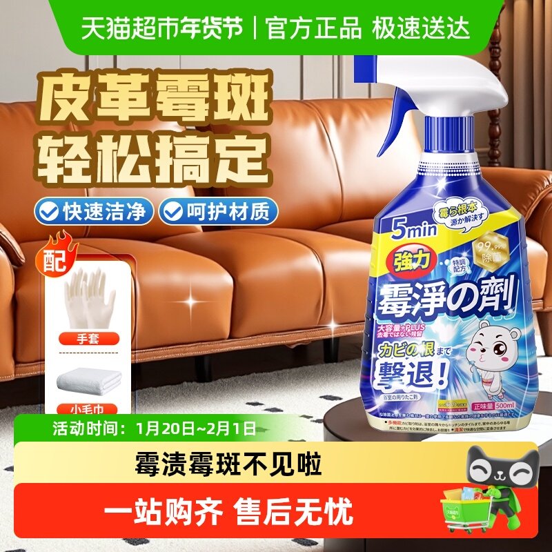 皮革除霉剂沙发去霉斑除霉菌清洁剂皮沙发发霉清除剂皮包皮衣除霉,洗护清洁剂/卫生巾/纸/香薰,家用除霉剂,淘宝优惠券,粉丝福利购,淘宝优惠卷