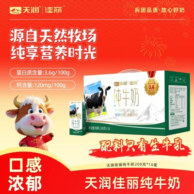 天润纯牛奶佳丽新疆纯牛奶3.6蛋白质200g10盒/箱新鲜5箱装