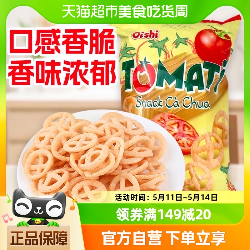 越南进口上好佳膨化食品番茄圈120g国庆休闲零食办公室吃货怀旧