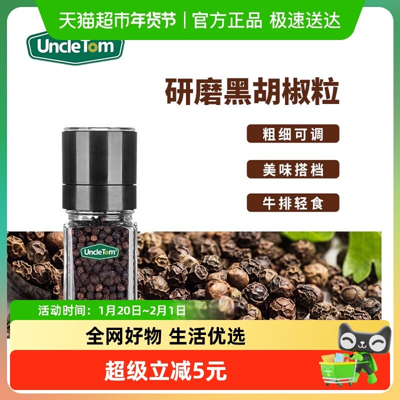 包邮!uncle tom黑胡椒带研磨器65g胡椒粉碎粒健身鸡胸肉牛排调料,粮油调味/速食/干货/烘焙,复合食品调味剂,淘宝优惠券,粉丝福利购,淘宝优惠卷