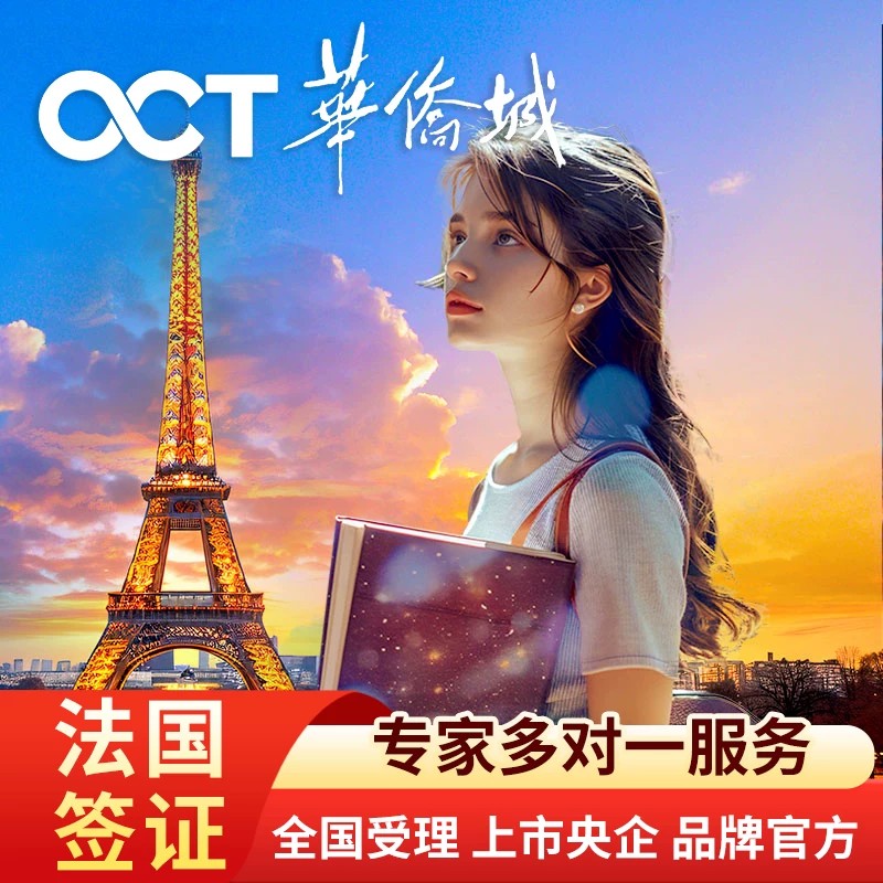 法国旅游签证广州送签